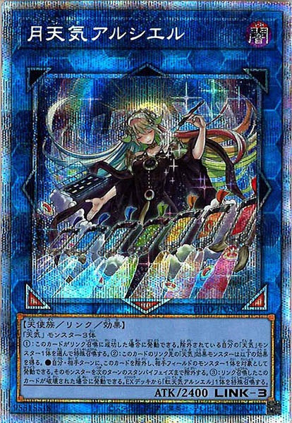 [DIFO]月天気アルシエル(プリズマティックシークレットレア)DIFO-JP050