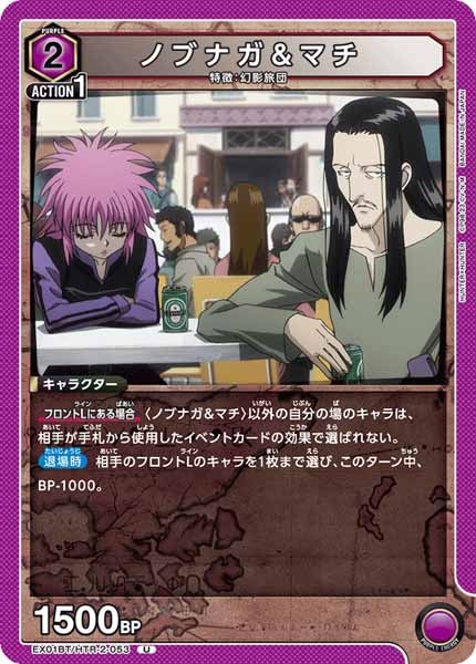 [EX01-BT]ノブナガ＆マチ【U】EX01BT/HTR-2-053