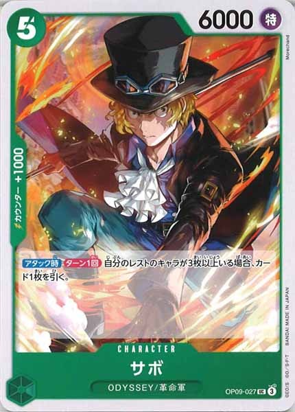 [OP_OP-09]サボ【UC】OP09-027