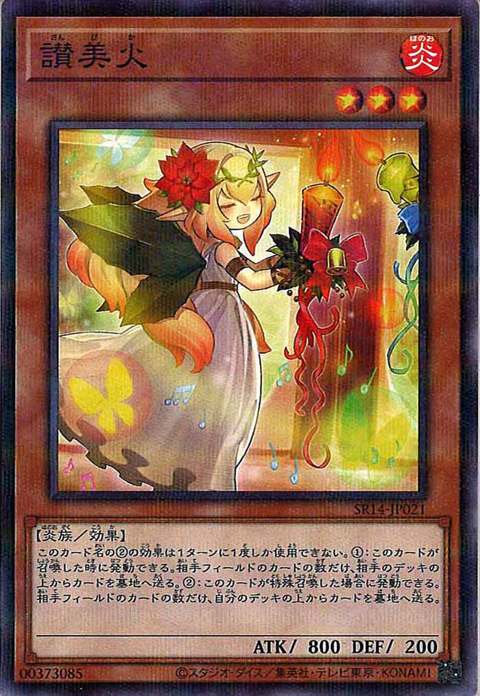 [SR14]讃美火(ノーマルパラレル)SR14-JP021