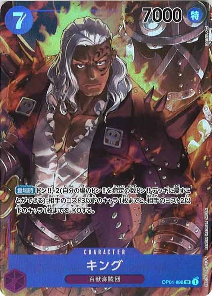 [OP_OP-01]キング（パラレル）【SR】OP01-096(illust:DAI XT)