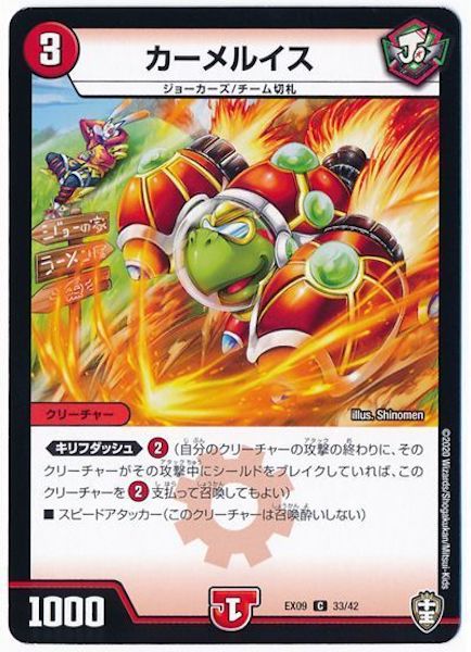 [DMEX-09]カーメルイス【C】33/42