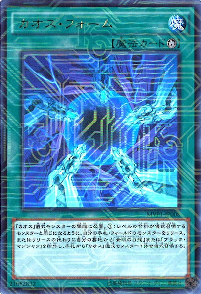 [MVP1]カオス・フォーム(海馬コーポレーションウルトラレア)MVP1-JP008