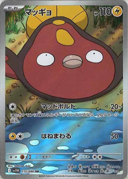 [SV11W]マッギョ【AR】115/086