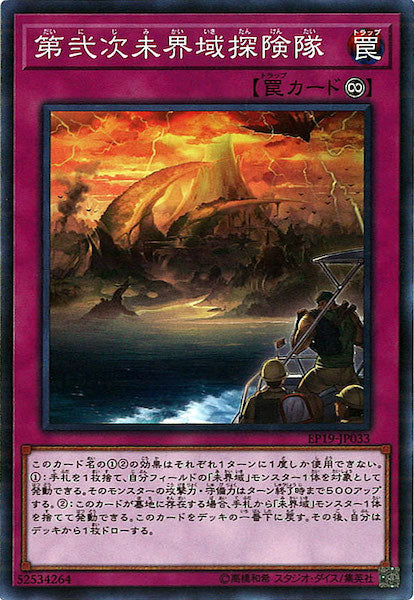 [EP19]第弐次未界域探険隊(ノーマル)EP19-JP033