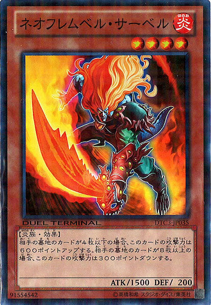 [DTC3]ネオフレムベル・サーベル(スーパーレア)DTC3-JP035