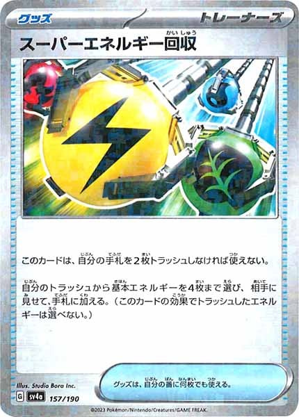 [SV4a]スーパーエネルギー回収（ミラー仕様）【No Mark】157/190