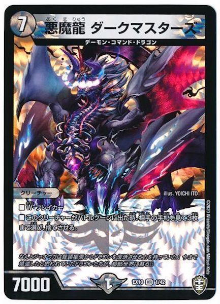 [DMEX-10]悪魔龍 ダークマスターズ【VR】1/42