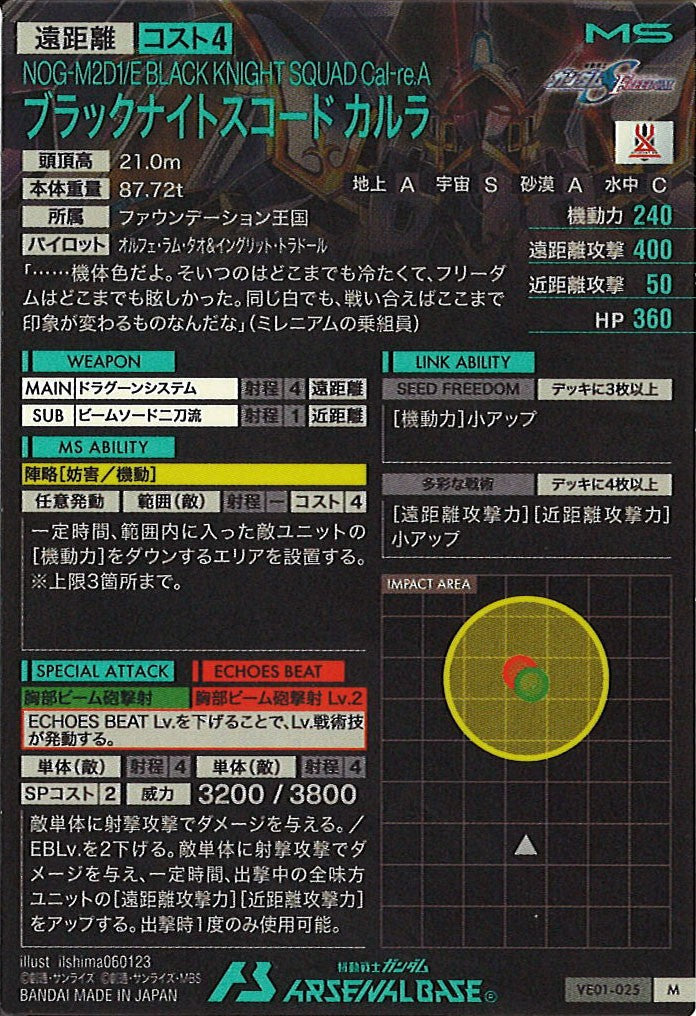 [VE01]ブラックナイトスコード カルラ【M】VE01-025