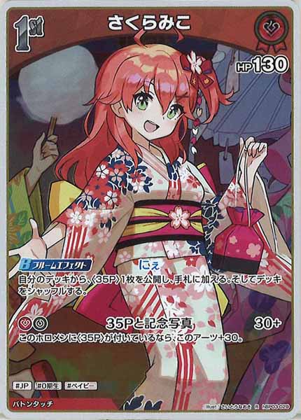 [hEB01]さくらみこ【R】hBP03-029(illust:さいとうなおき)