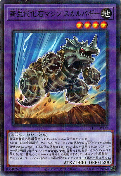 [21PP]新生代化石マシン スカルバギー(ノーマルパラレル)21PP-JP009