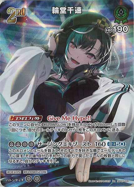 [hBP07]輪堂千速【SR】hBP07-035