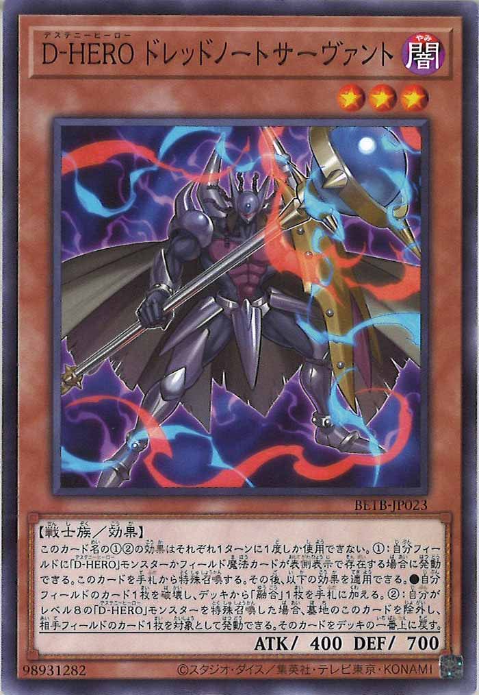 [BETB]D－HERO ドレッドノートサーヴァント【ノーマル】BETB-JP023