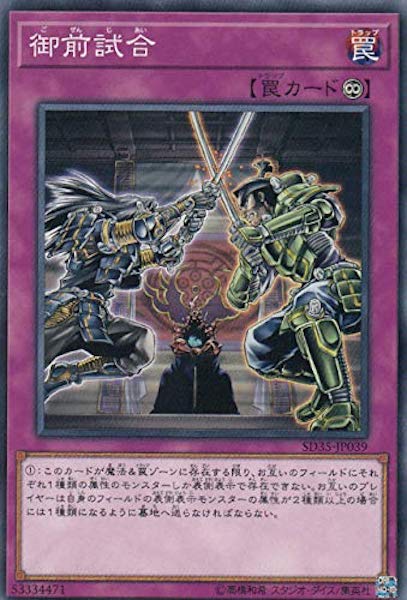 [SD35]御前試合(ノーマル)SD35-JP039