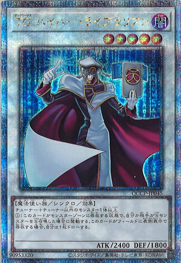 [QCCP]TGハイパー・ライブラリアン(クォーターセンチュリーシークレットレア)QCCP-JP045