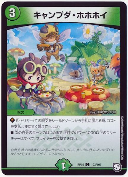 [DMRP-10]キャンプダ・ホホホイ【C】103/103