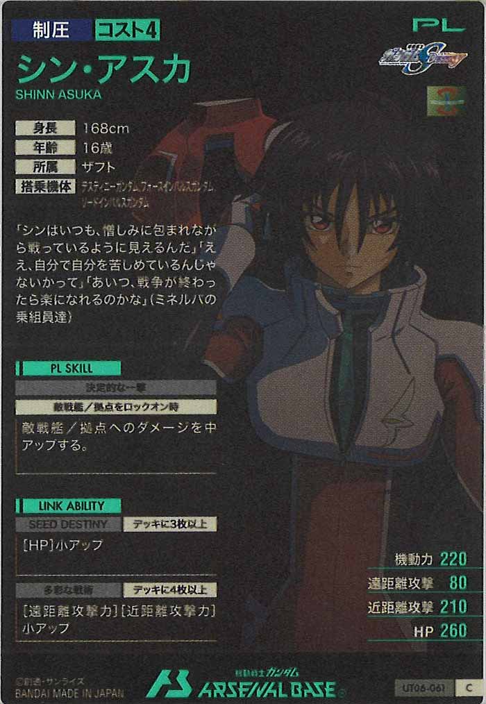 [UT06]シン・アスカ【C】UT06-061