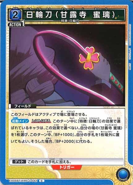 [EX05-BT]日輪刀(甘露寺 蜜璃)【C】EX05BT/KMY-3-042