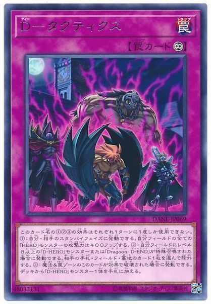 [DANE]D タクティクス(レア)DANE-JP069