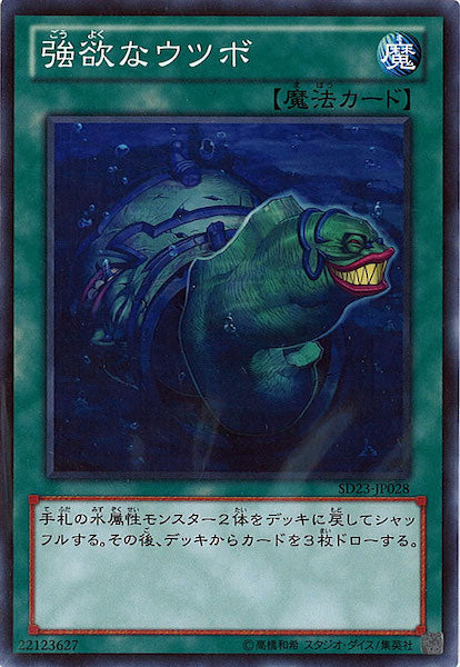 [SD23]強欲なウツボ(ノーマル)SD23-JP028