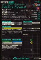 [PR]クロスボーンガンダム・ガンダムX-2(PARALLEL)【PR】PR-255