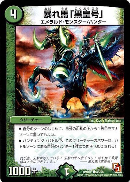 [DMR-03]暴れ馬「黒皇号」【C】46/54