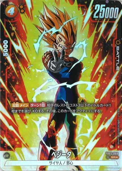 [FB03]ベジータ(パラレル★)【SR】FB03-089