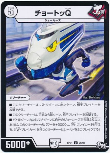 [DMRP-01]チョートッQ【UC】29/93