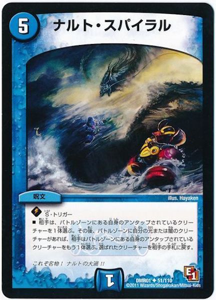 [DMR-01]ナルト・スパイラル【UC】51/110