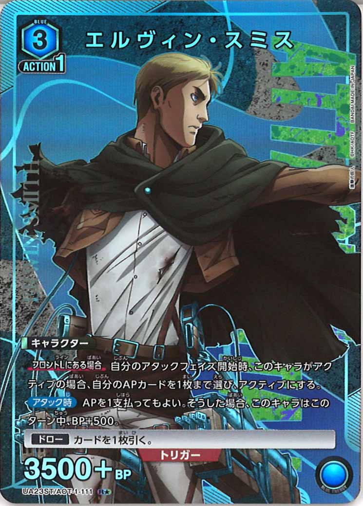 UA23ST]スタートデッキ 進撃の巨人 - ユニオンアリーナ/UNION ARENA