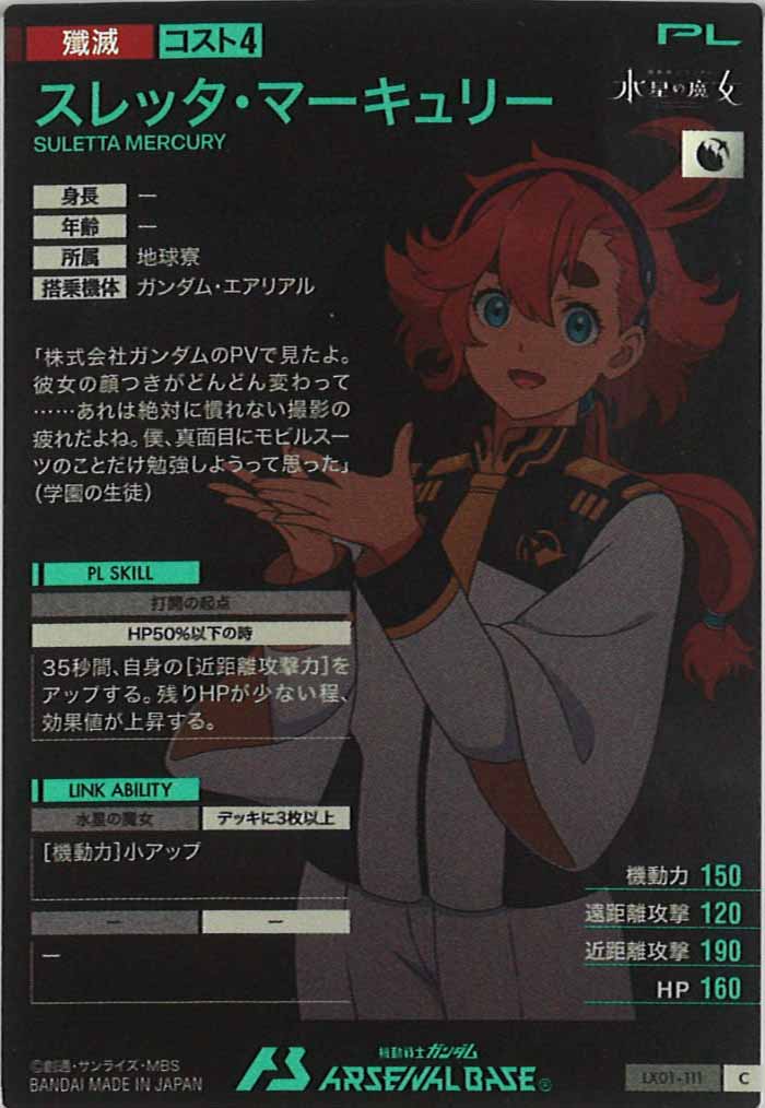 [LX01]スレッタ・マーキュリー【C】LX01-111