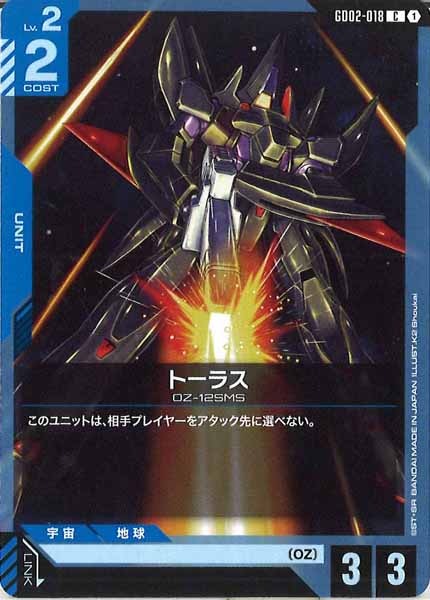 [GD02]トーラス【C】GD02-018