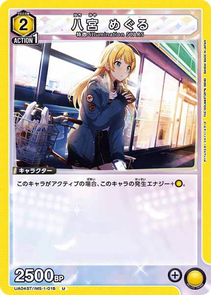 [UA04-ST]八宮 めぐる【U】UA04ST/IMS-1-018
