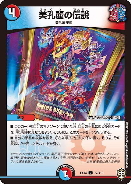 [DMEX-14]美孔麗の伝説【UC】72/110