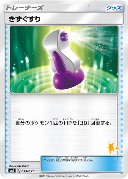 [SML]きずぐすり【No mark】039/051