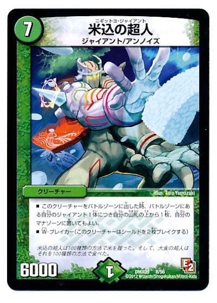 [DMX-09]米込の超人【P】8/56