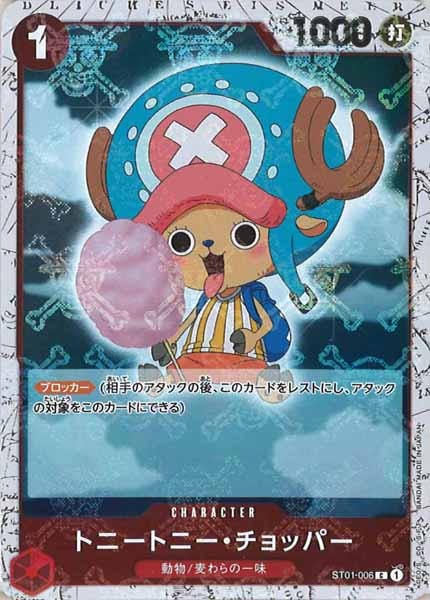 [OP_PRB-01]トニートニー・チョッパー【C】ST01-006（海賊旗ミラー）
