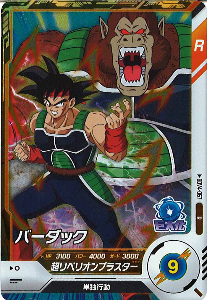 [DB_SDV4]バーダック【R】SDV4-057