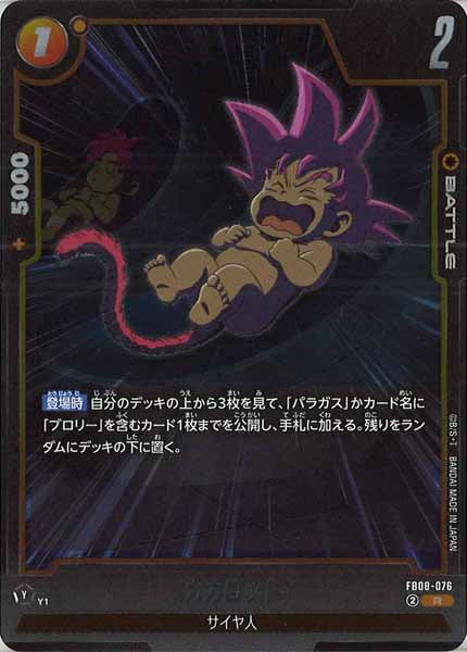 [FB08]カカロット【R】FB08-076