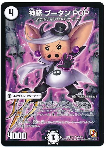 [DMR-11]神豚 ブータン POP【UC】20/55