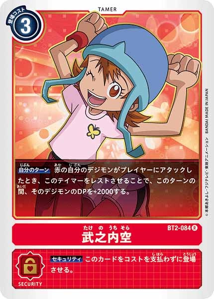 [BT-02]武之内空【R】BT2-084