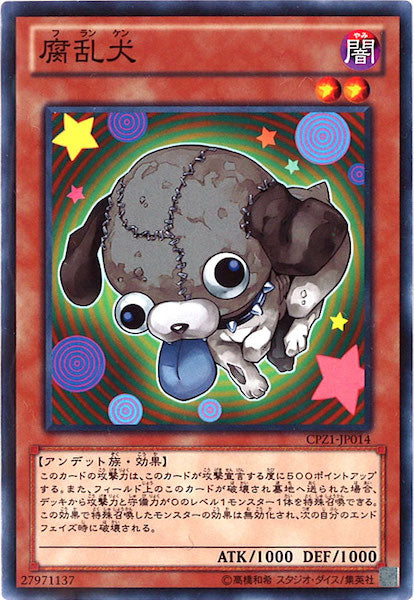 [CPZ1]腐乱犬(ノーマル)CPZ1-JP014