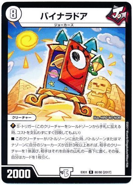 [DMEX-01]バイナラドア【R】80/80