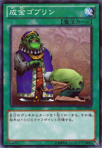 [TP23]成金ゴブリン(パラレルレア)TP23-JP002