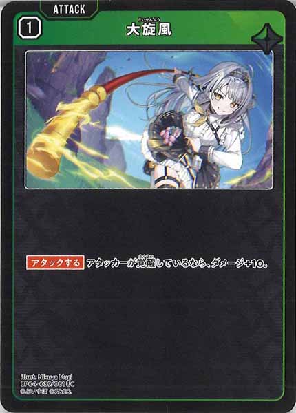[BP-04]大旋風【UC】BP04-039