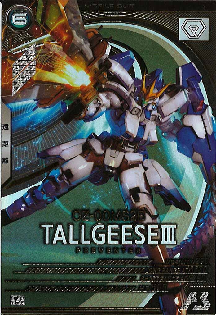 [FQB05]トールギスIII【U】FQB05-009