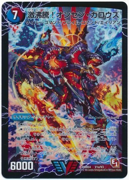 [DMR-04]激沸騰!オンセン・ガロウズ／絶対絶命ガロウズ・ゴクドラゴン【VIC】V1a/V3