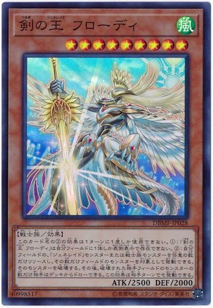 [DBMF]剣の王 フローディ(スーパーレア)DBMF-JP028