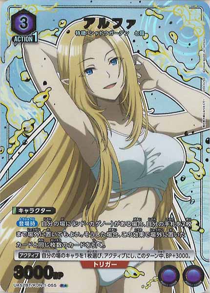 [UA52-BT]アルファ(パラレル★)【R】UA52BT/KJN-1-055
