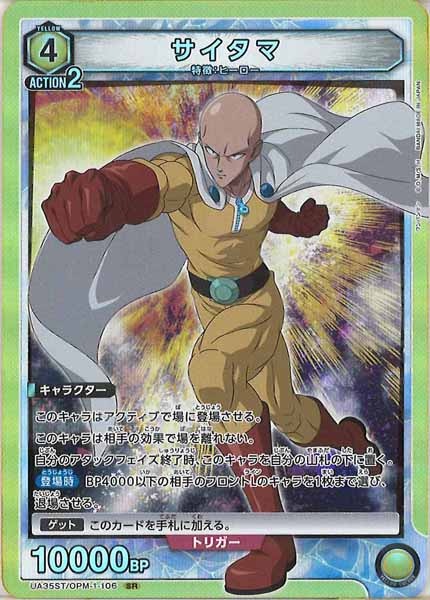 [UA35-ST]サイタマ【SR】UA35ST/OPM-1-106